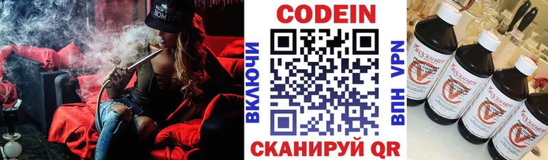 Codein напиток Lean (лин) Дзержинск